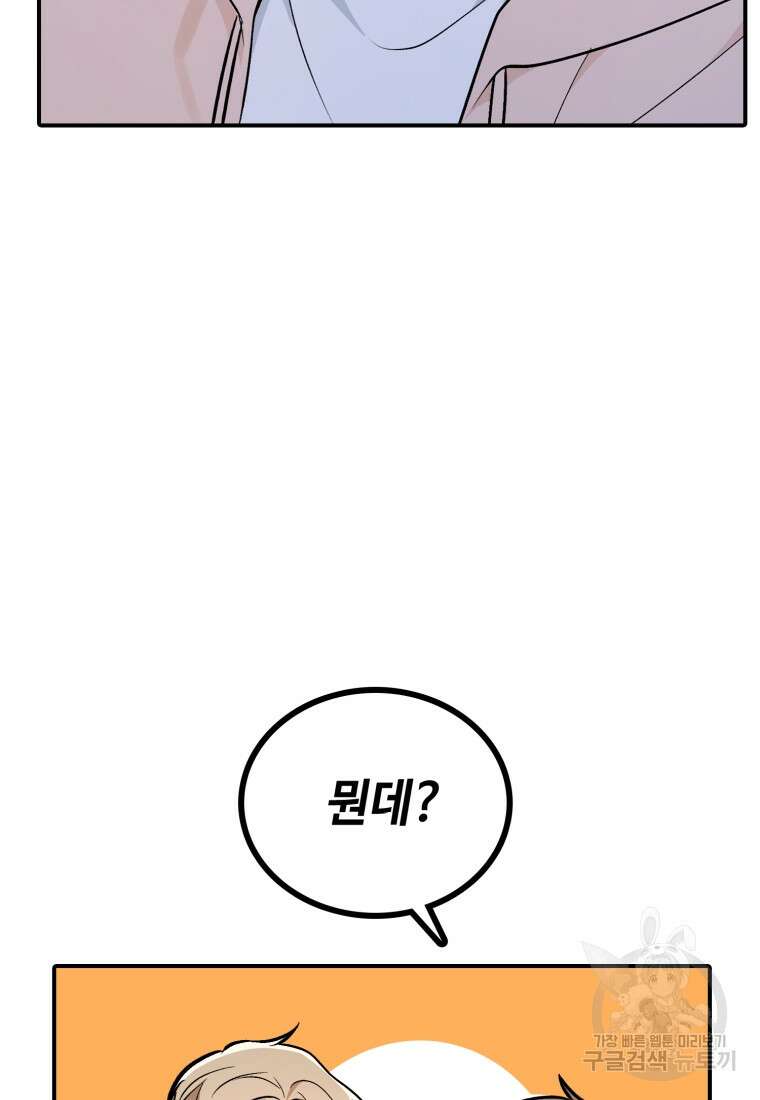 샤이닝 썸머 1부 34화 6