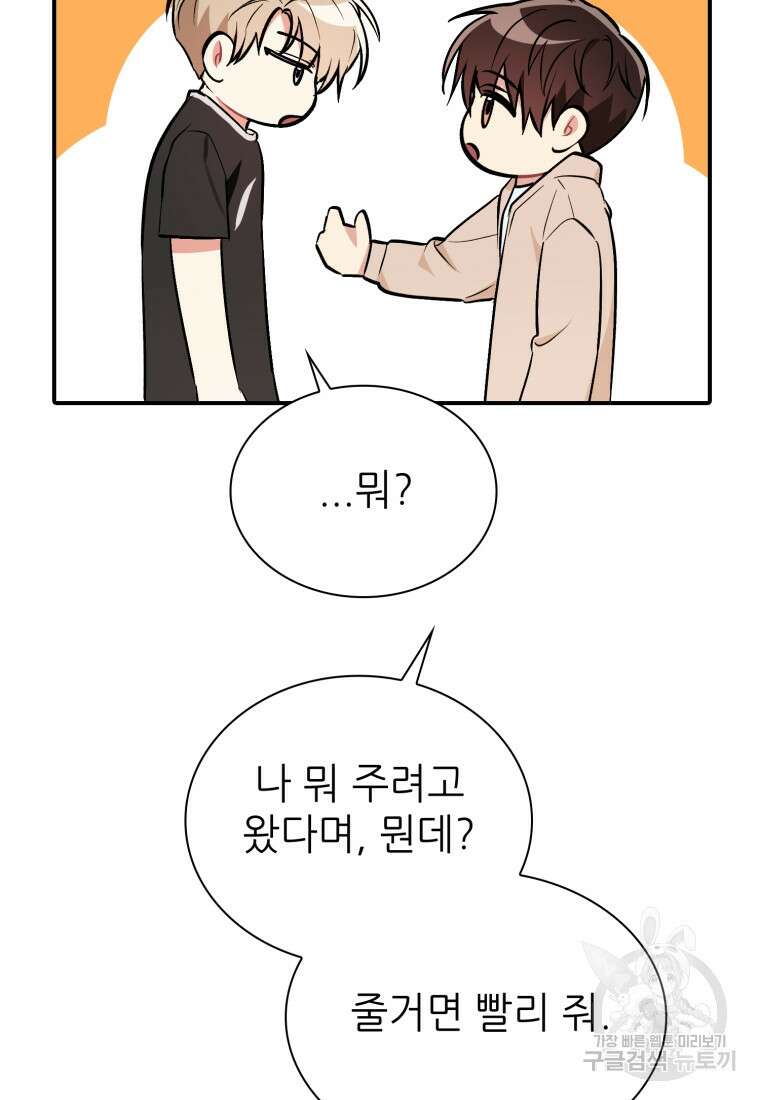 샤이닝 썸머 1부 34화 7