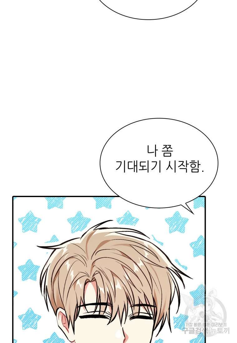 샤이닝 썸머 1부 34화 8