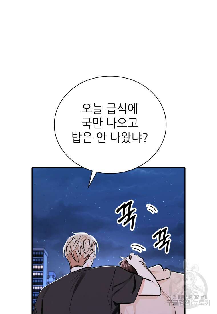 샤이닝 썸머 1부 34화 11