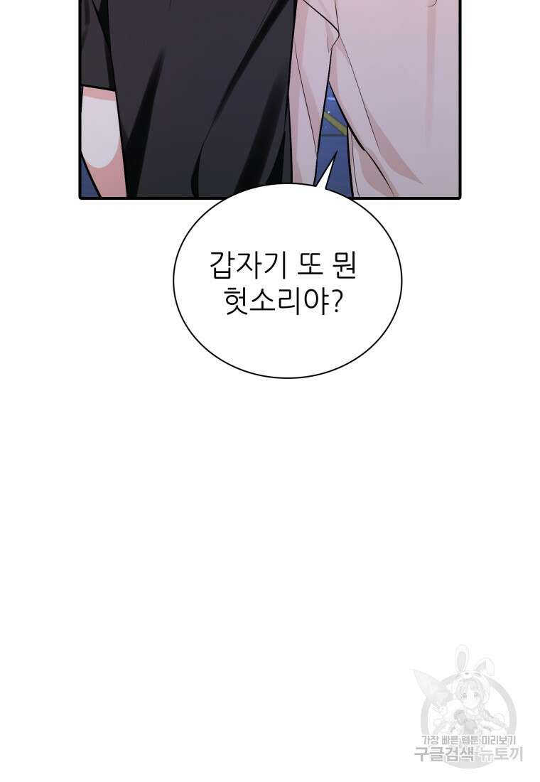 샤이닝 썸머 1부 34화 12