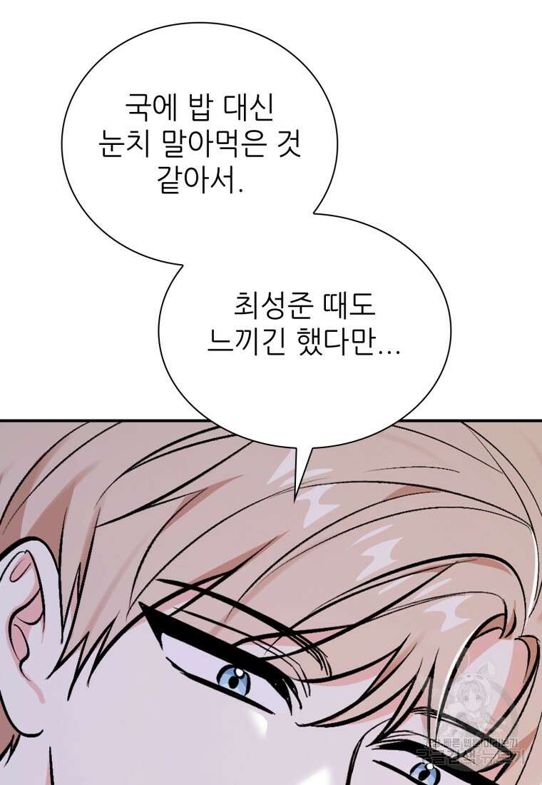 샤이닝 썸머 1부 34화 13