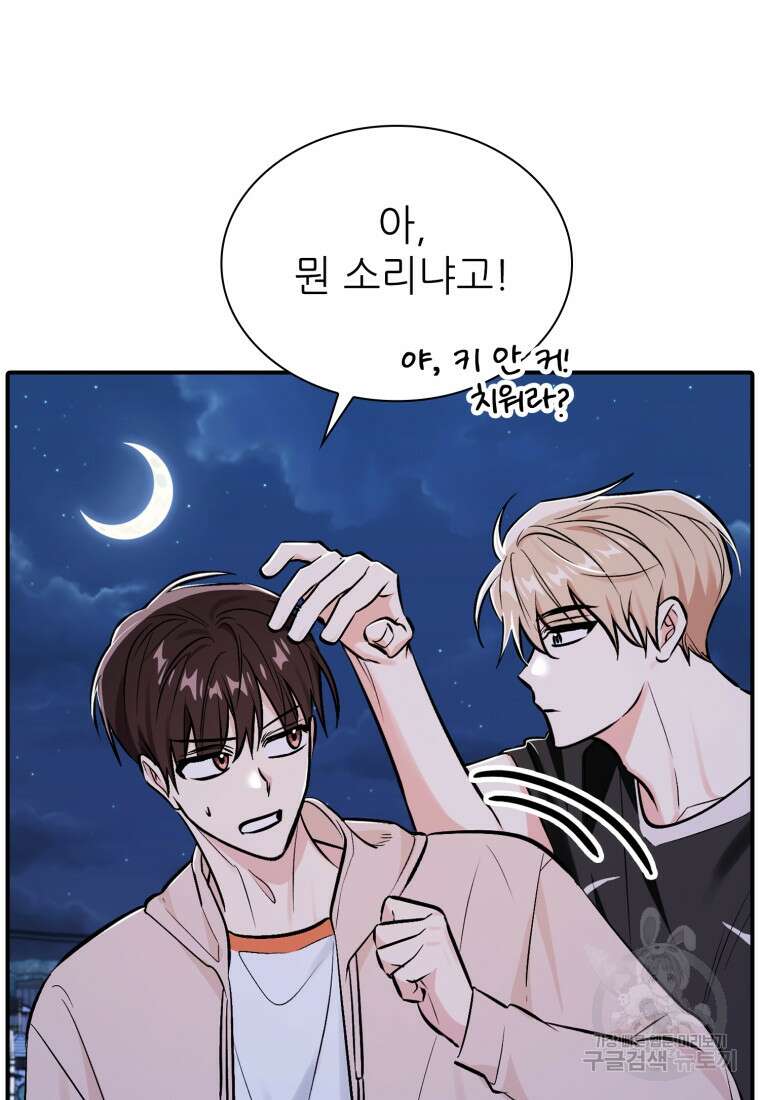 샤이닝 썸머 1부 34화 15