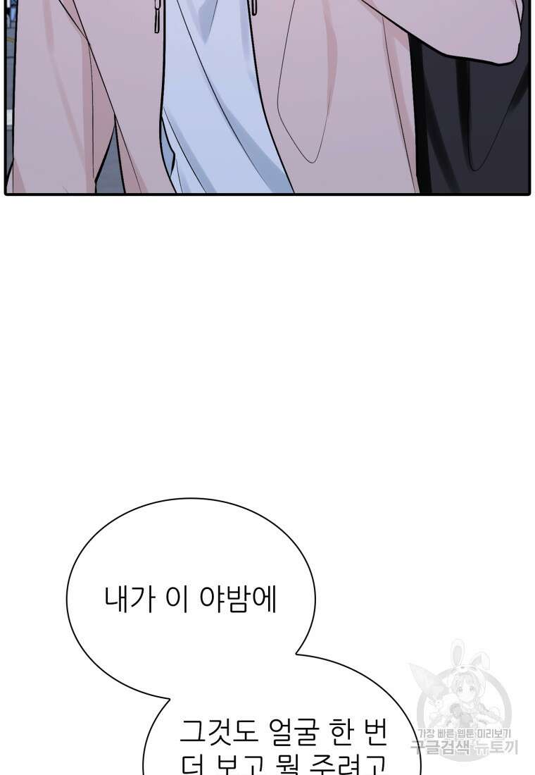샤이닝 썸머 1부 34화 16