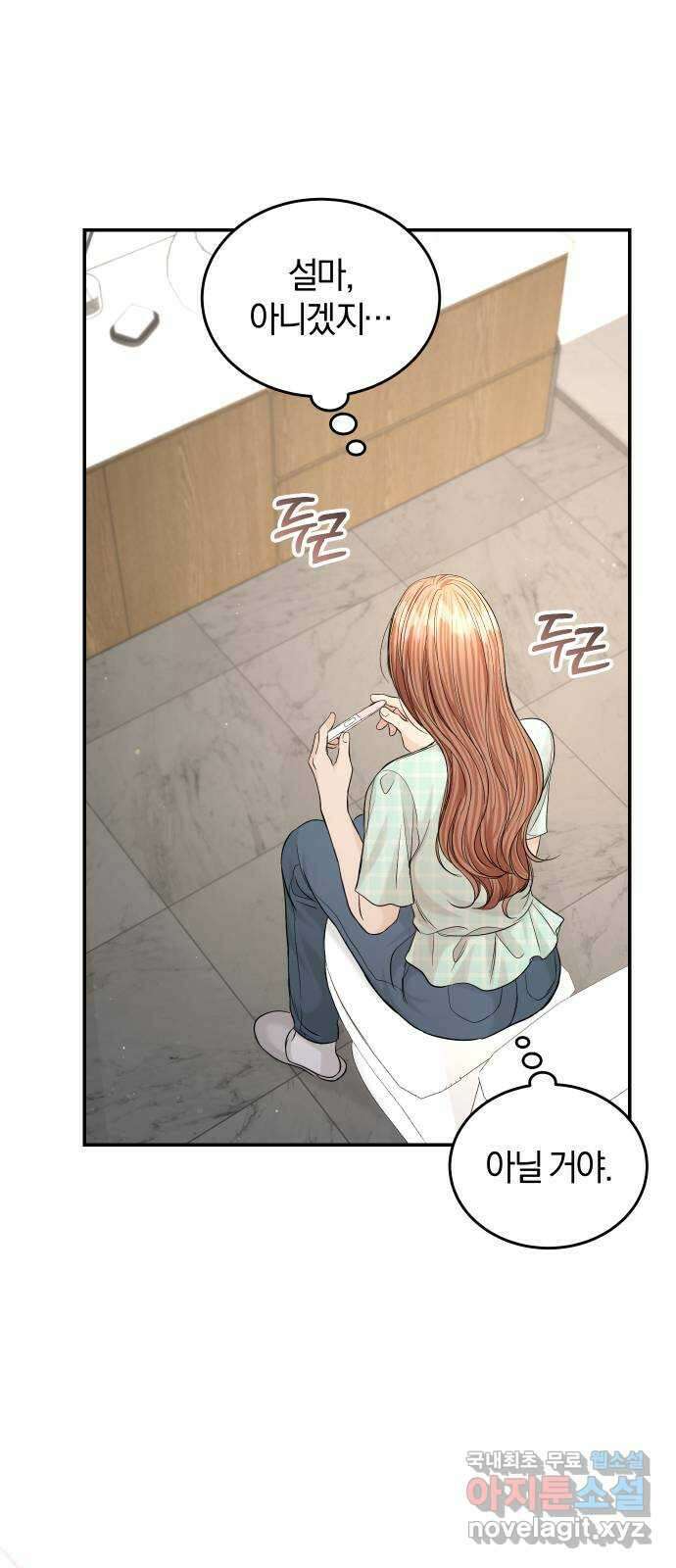 완벽한 결혼의 정석 110화 1
