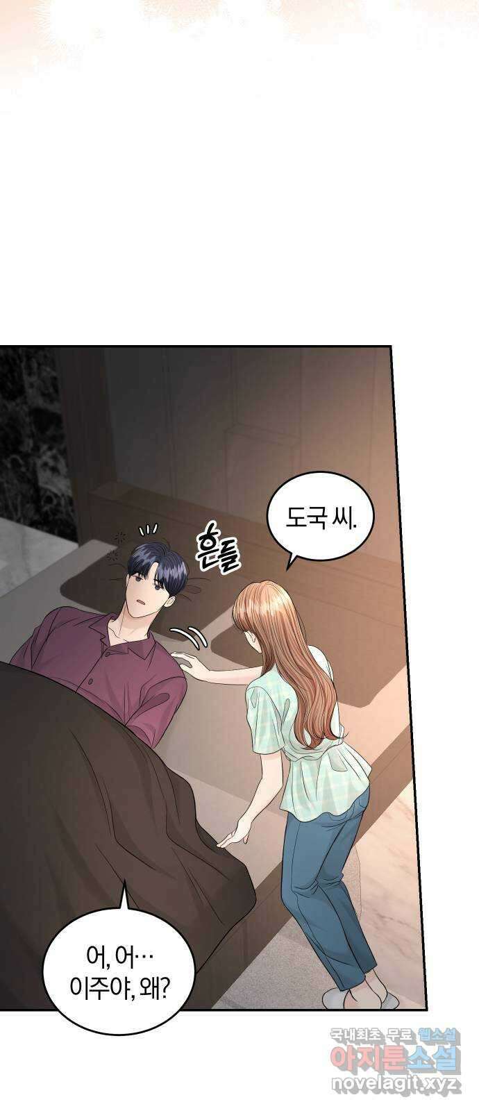 완벽한 결혼의 정석 110화 5