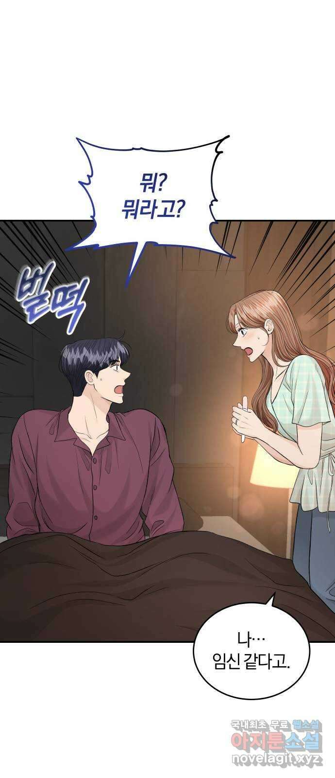 완벽한 결혼의 정석 110화 7