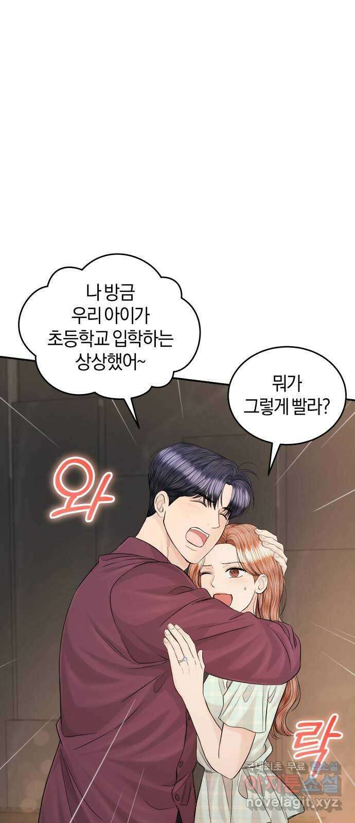 완벽한 결혼의 정석 110화 9