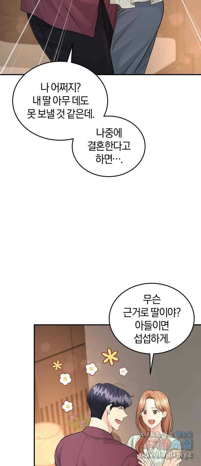 완벽한 결혼의 정석 110화 10