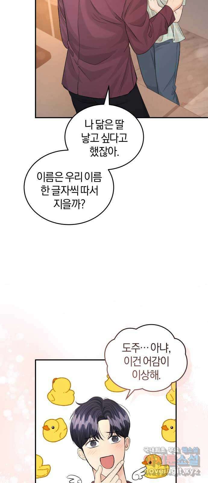 완벽한 결혼의 정석 110화 11