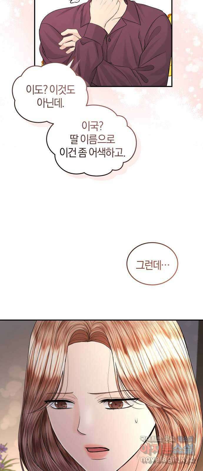 완벽한 결혼의 정석 110화 12
