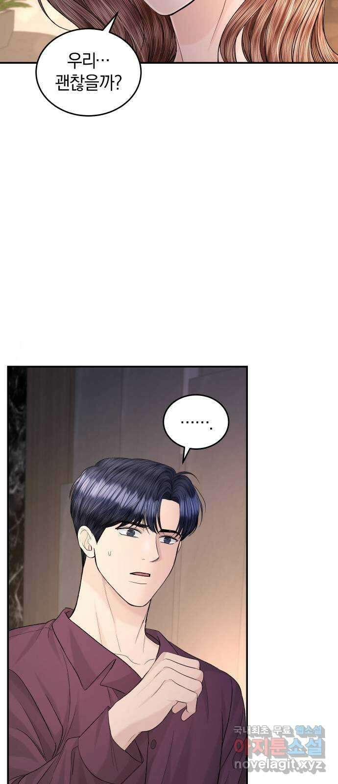 완벽한 결혼의 정석 110화 13