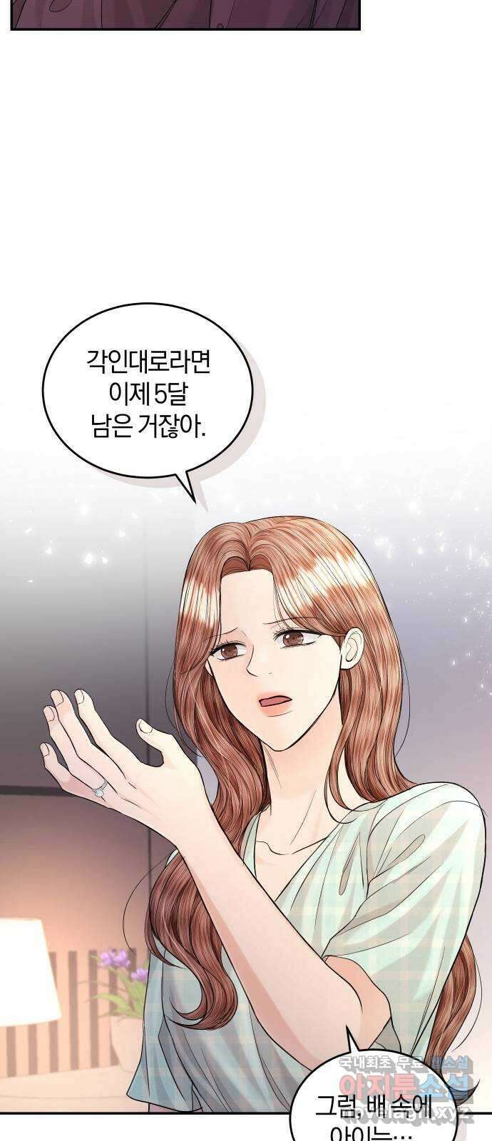 완벽한 결혼의 정석 110화 14