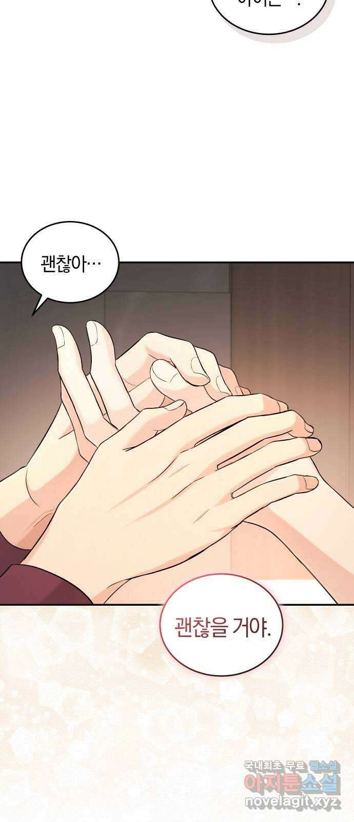 완벽한 결혼의 정석 110화 15