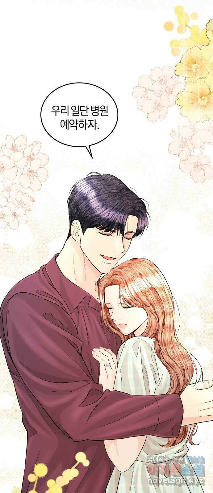 완벽한 결혼의 정석 110화 16