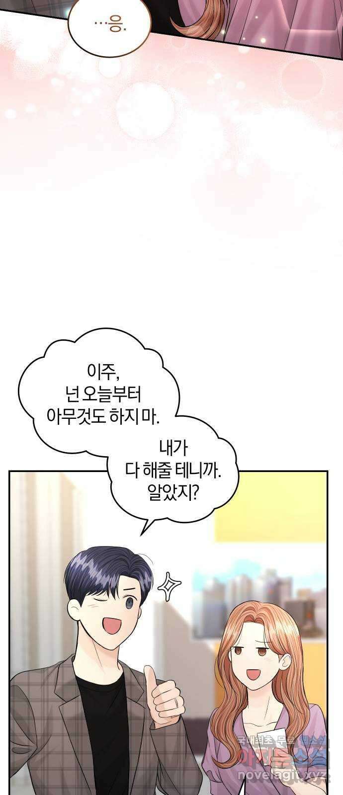 완벽한 결혼의 정석 110화 23