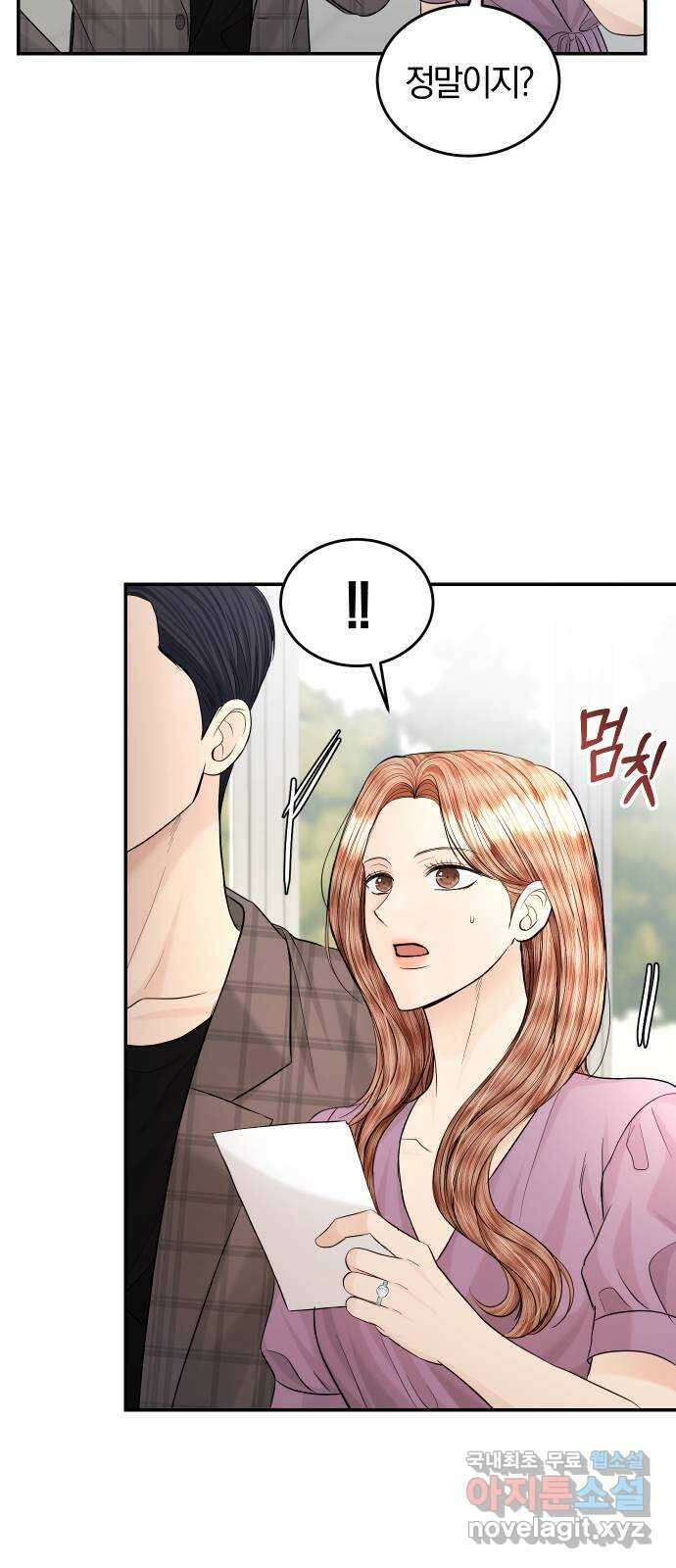 완벽한 결혼의 정석 110화 24