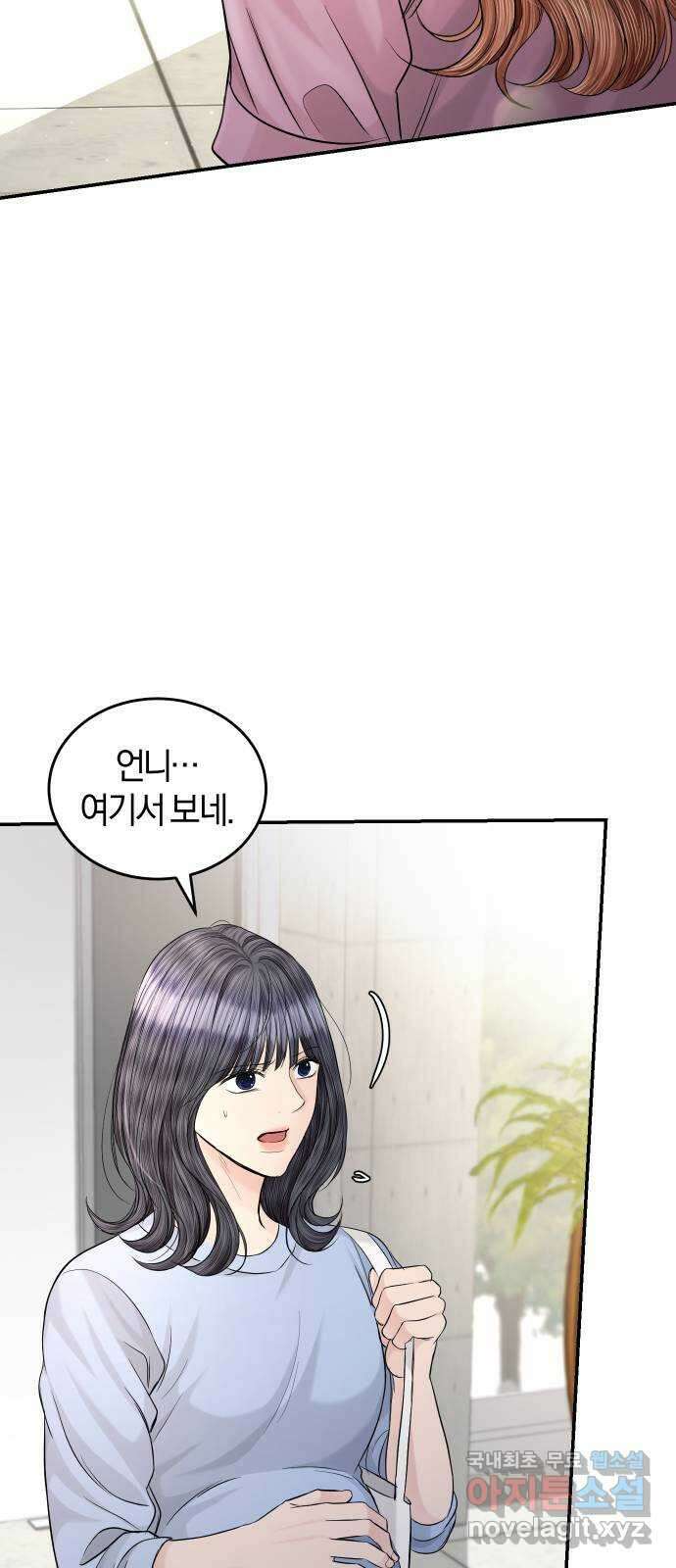 완벽한 결혼의 정석 110화 26