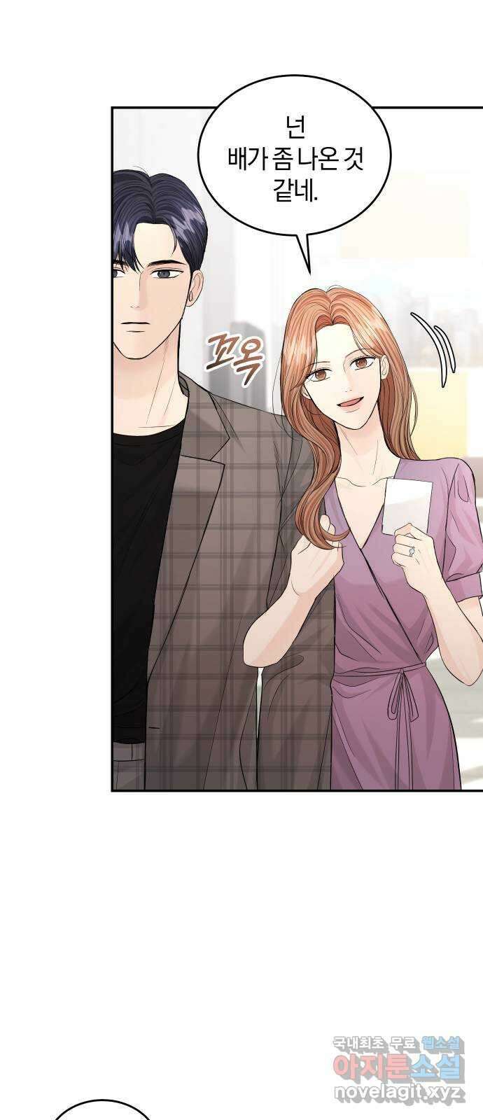 완벽한 결혼의 정석 110화 29