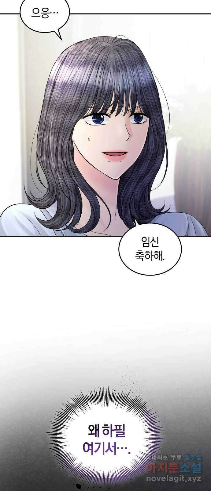 완벽한 결혼의 정석 110화 30