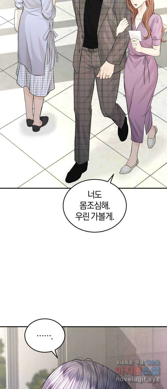 완벽한 결혼의 정석 110화 32