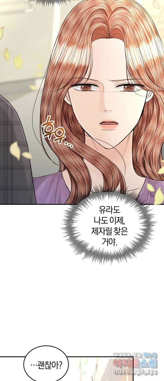 완벽한 결혼의 정석 110화 35