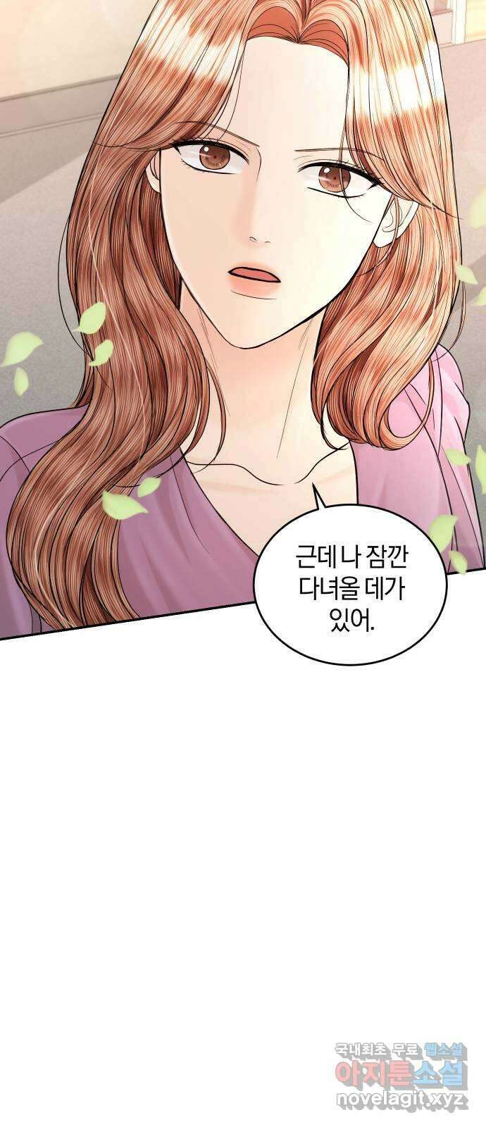 완벽한 결혼의 정석 110화 37