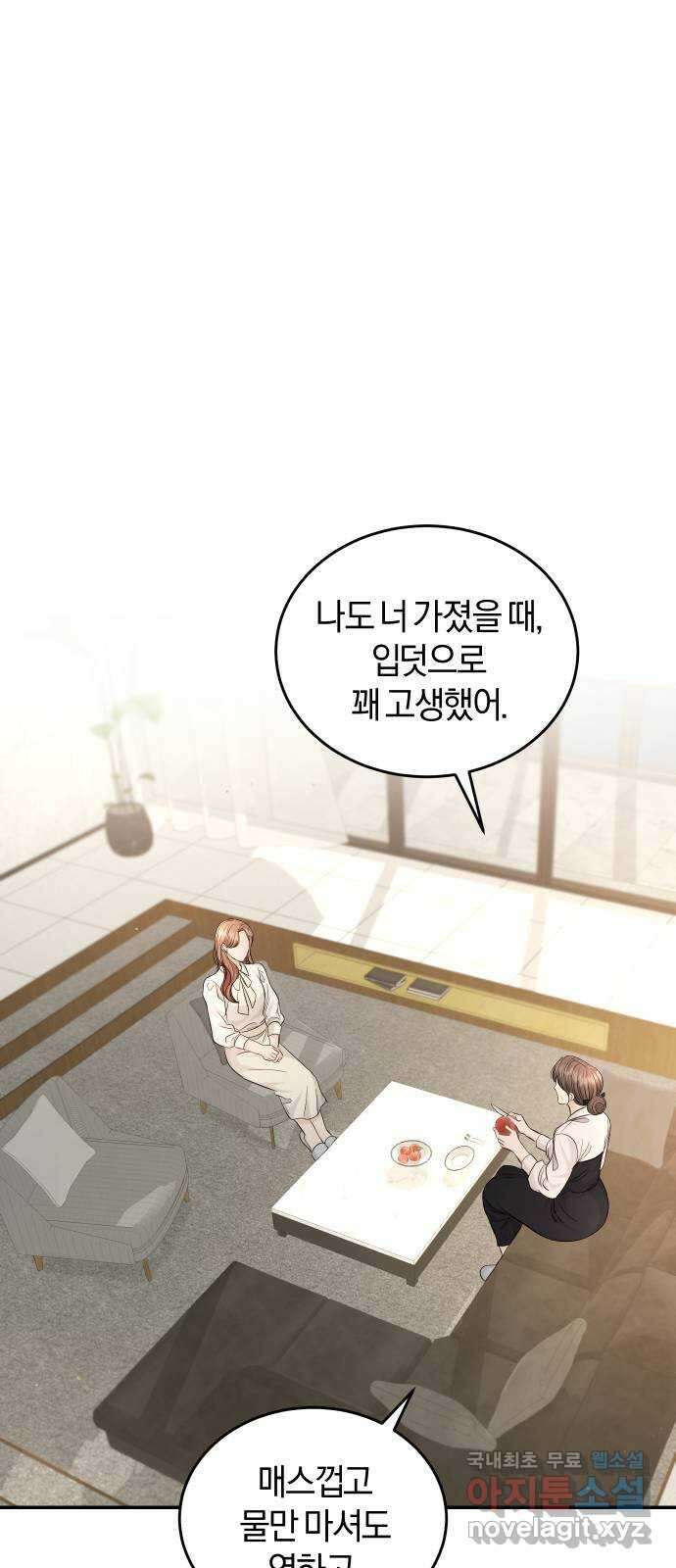 완벽한 결혼의 정석 110화 38