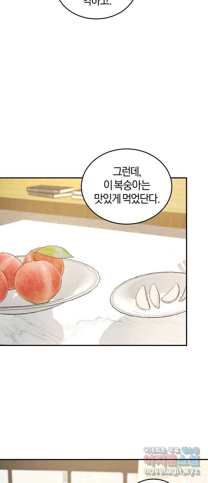 완벽한 결혼의 정석 110화 39