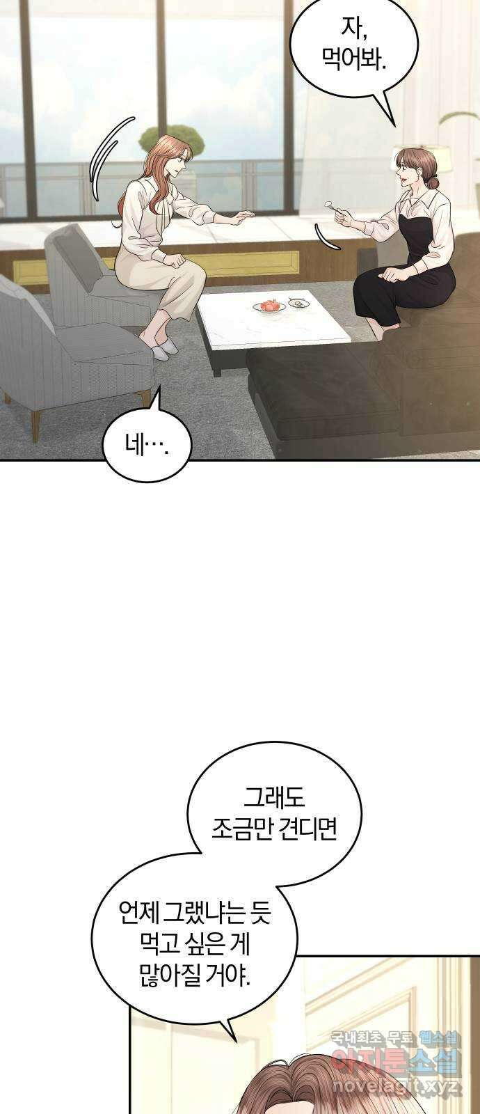 완벽한 결혼의 정석 110화 40