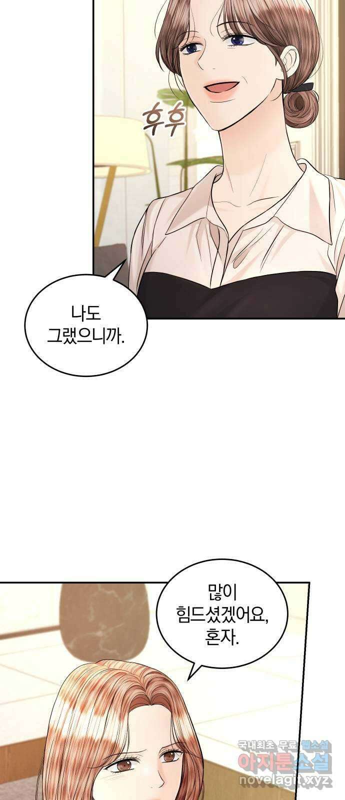 완벽한 결혼의 정석 110화 41