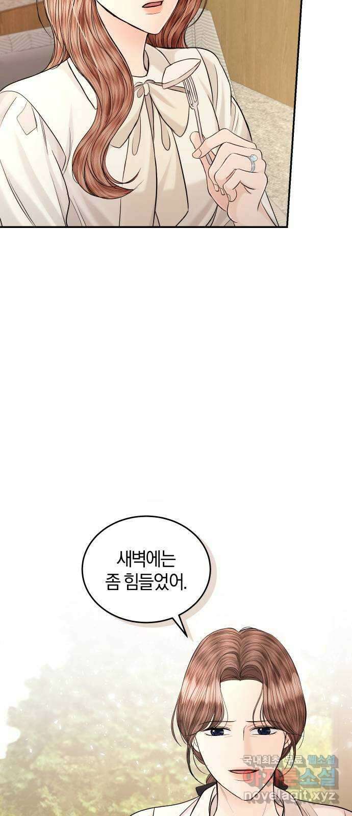 완벽한 결혼의 정석 110화 42