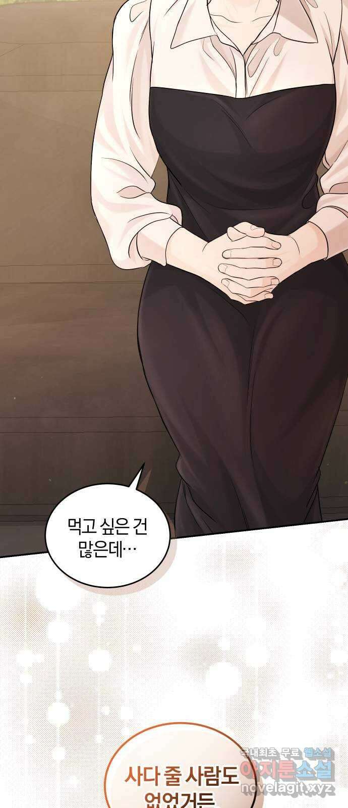 완벽한 결혼의 정석 110화 43