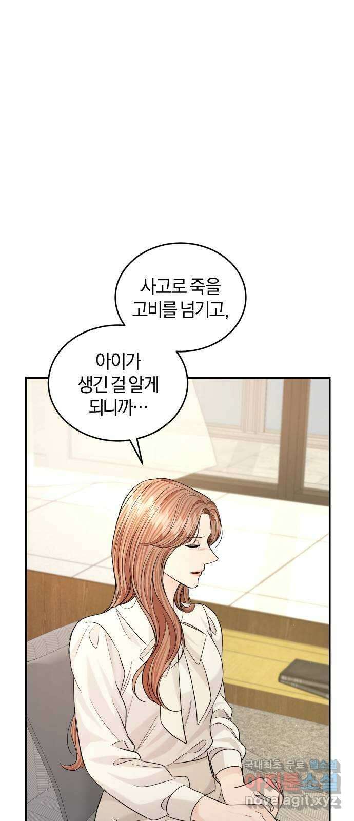 완벽한 결혼의 정석 110화 45