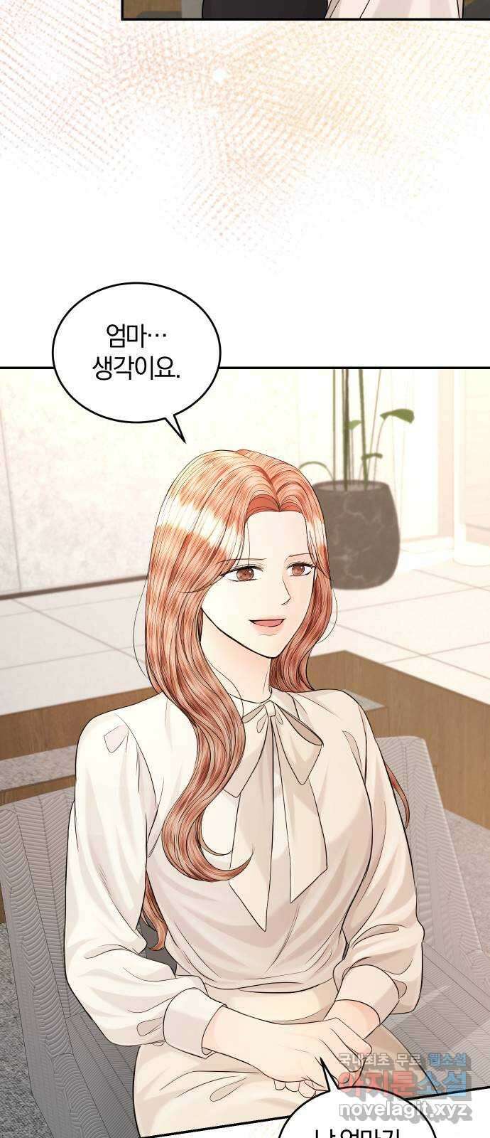 완벽한 결혼의 정석 110화 47