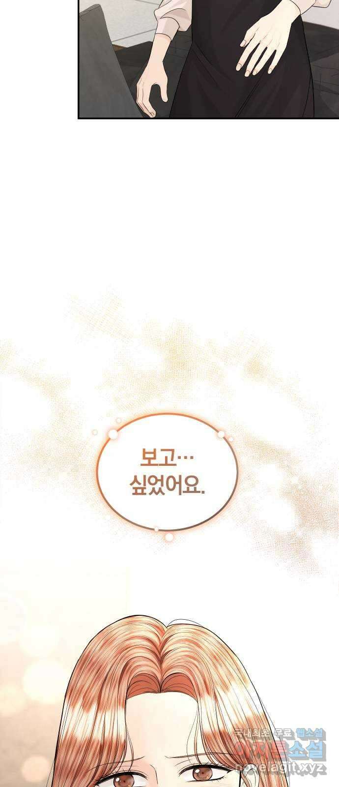 완벽한 결혼의 정석 110화 49