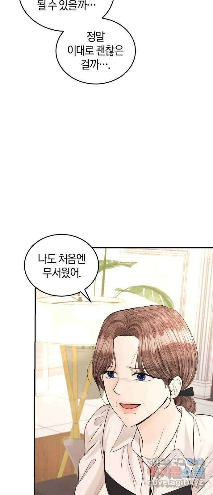 완벽한 결혼의 정석 110화 53