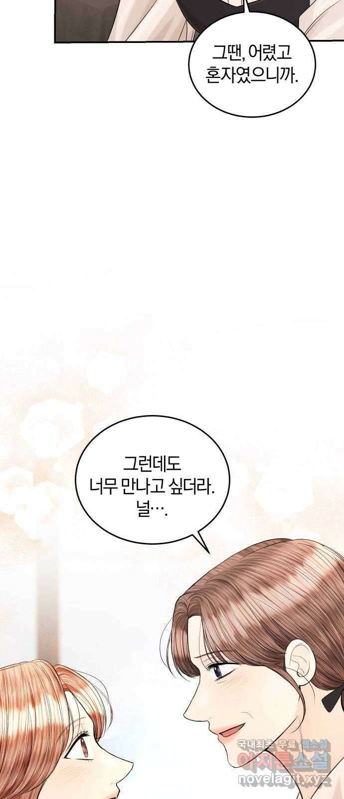 완벽한 결혼의 정석 110화 54