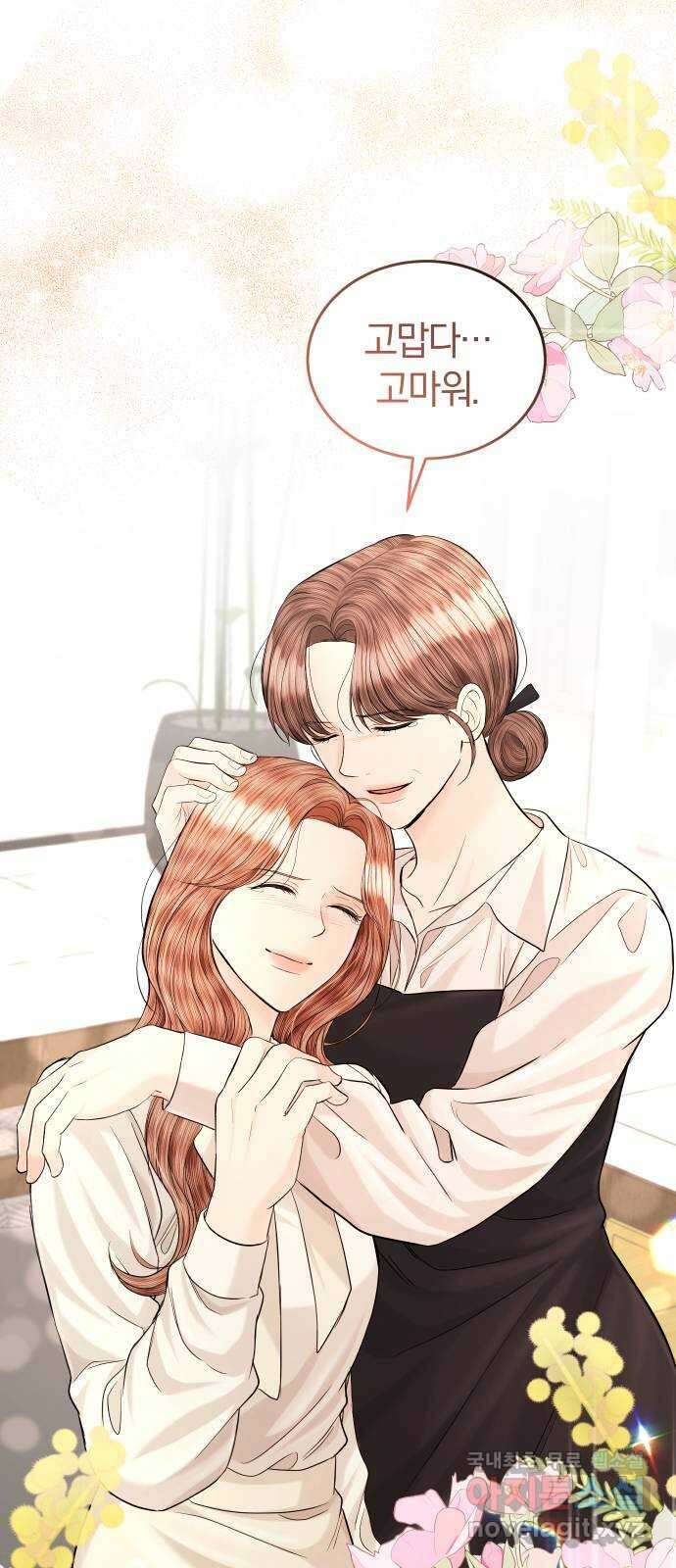 완벽한 결혼의 정석 110화 58