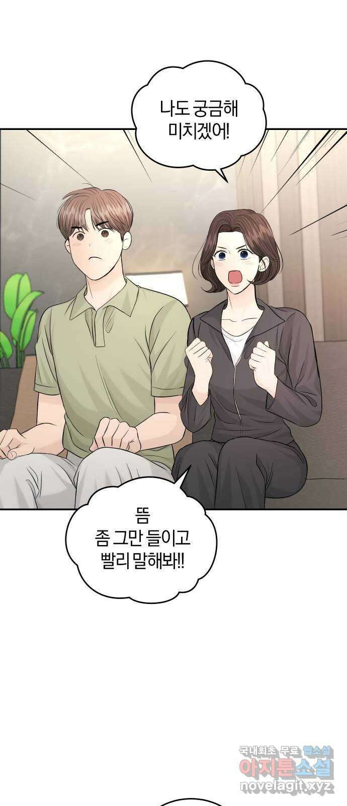 완벽한 결혼의 정석 110화 61