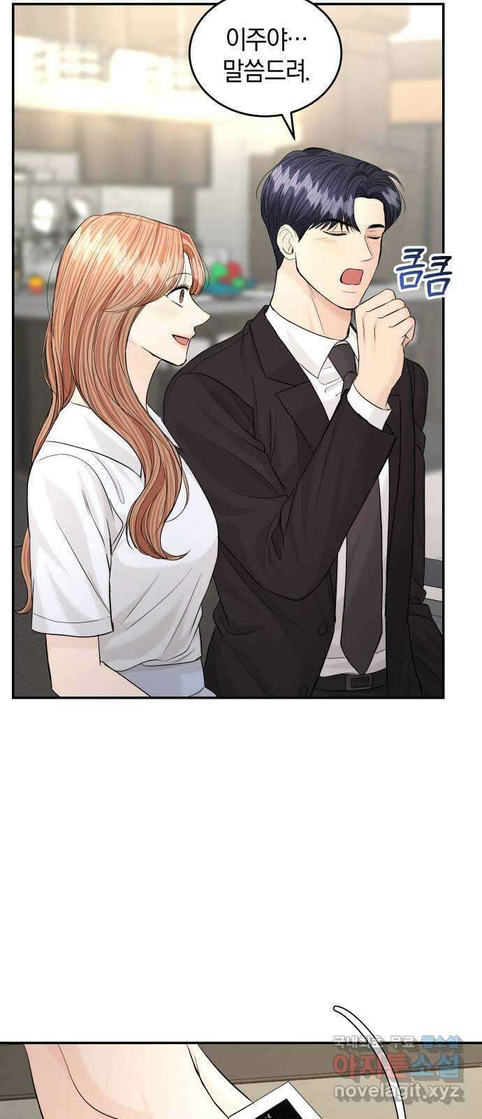 완벽한 결혼의 정석 110화 62