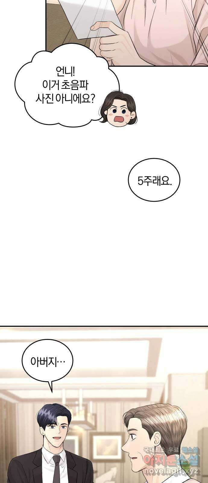 완벽한 결혼의 정석 110화 64