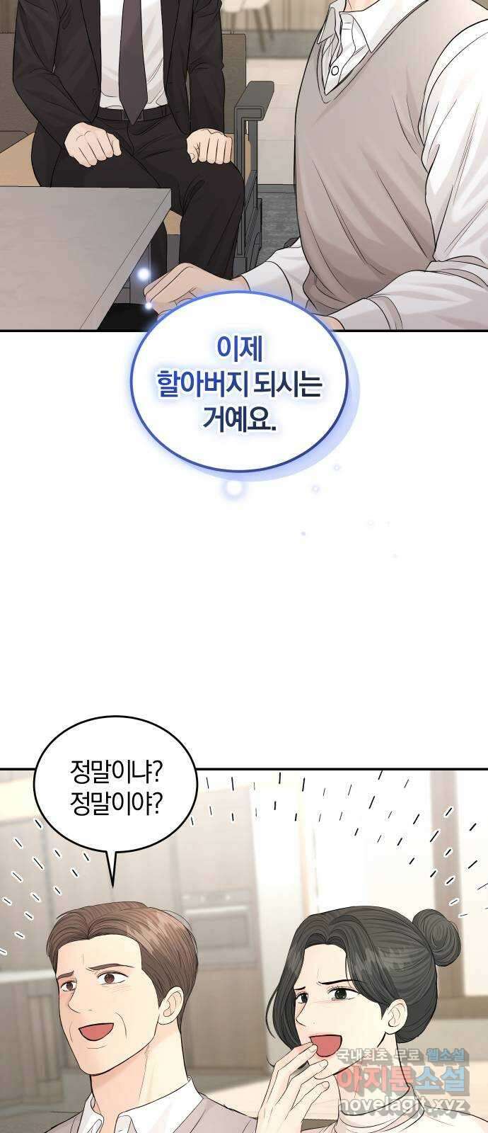 완벽한 결혼의 정석 110화 65