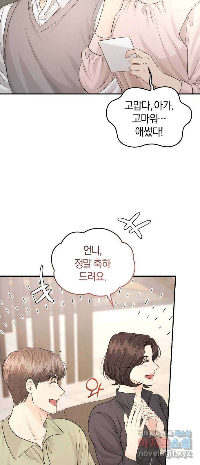 완벽한 결혼의 정석 110화 66