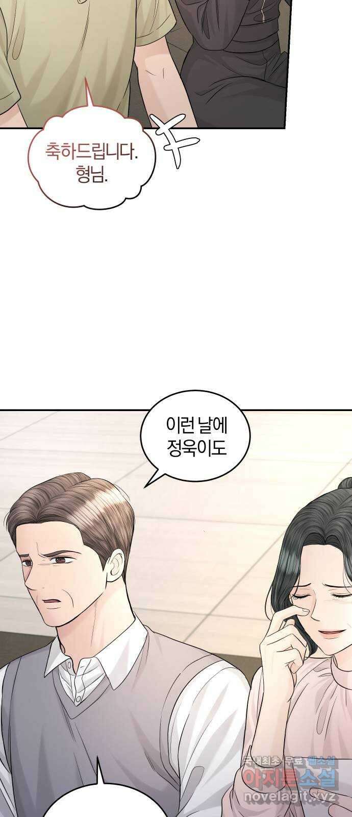 완벽한 결혼의 정석 110화 67