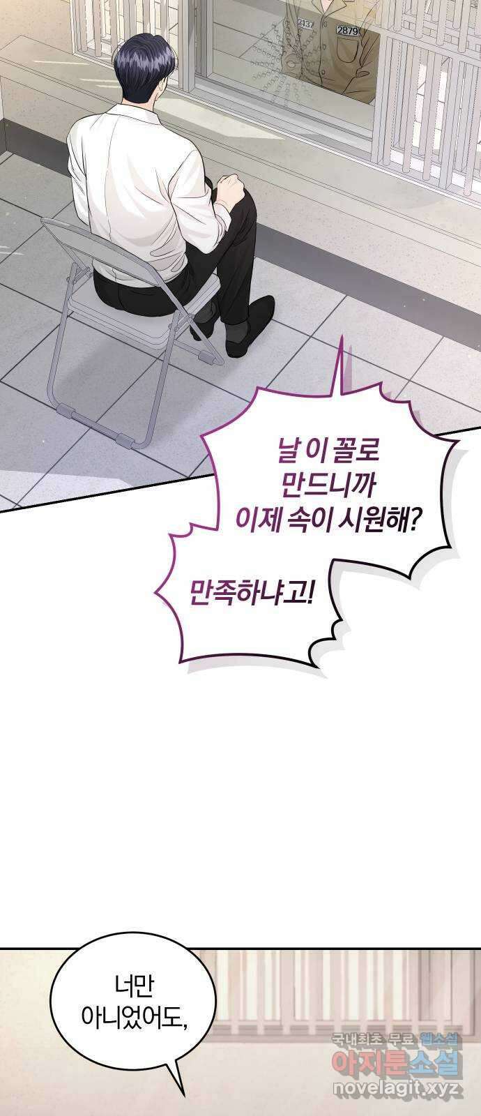 완벽한 결혼의 정석 110화 70