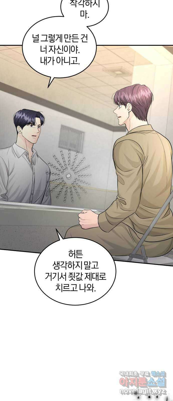 완벽한 결혼의 정석 110화 72