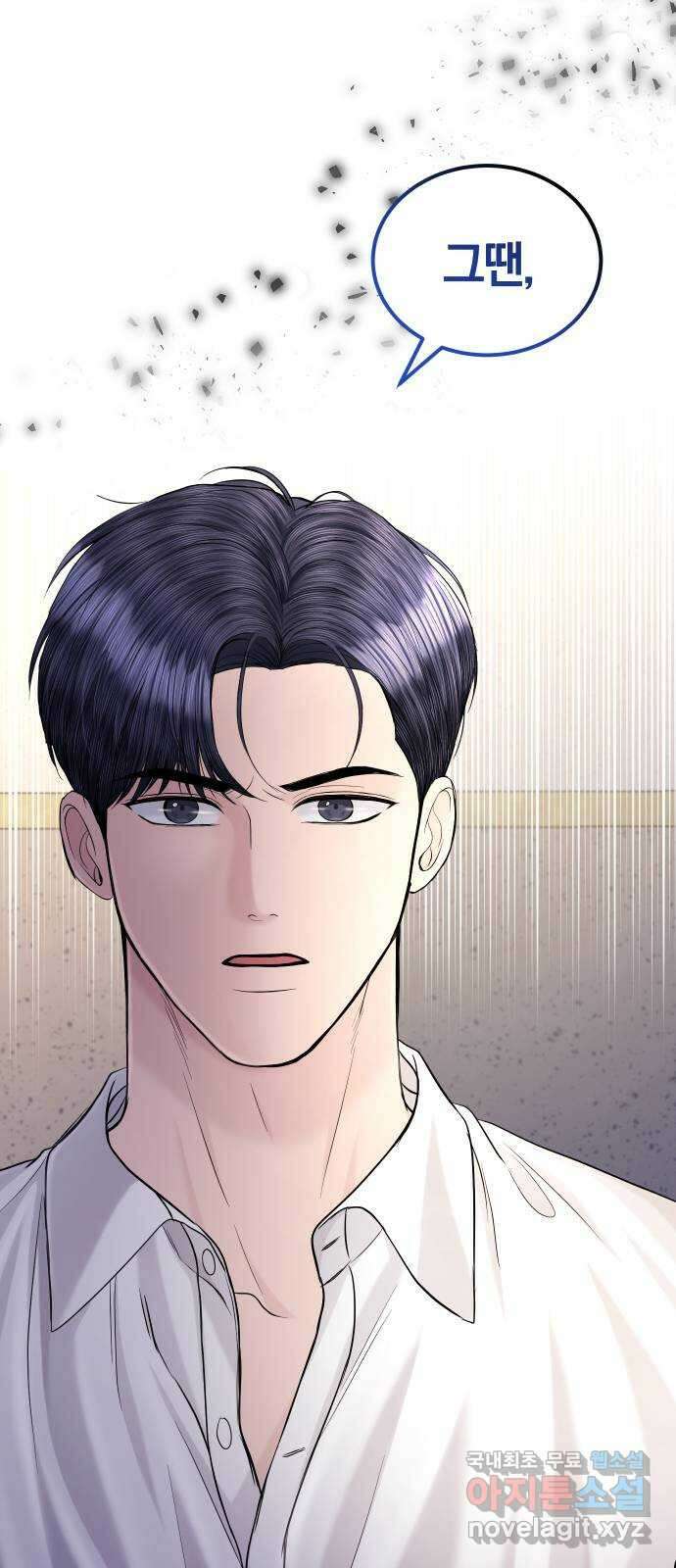완벽한 결혼의 정석 110화 73
