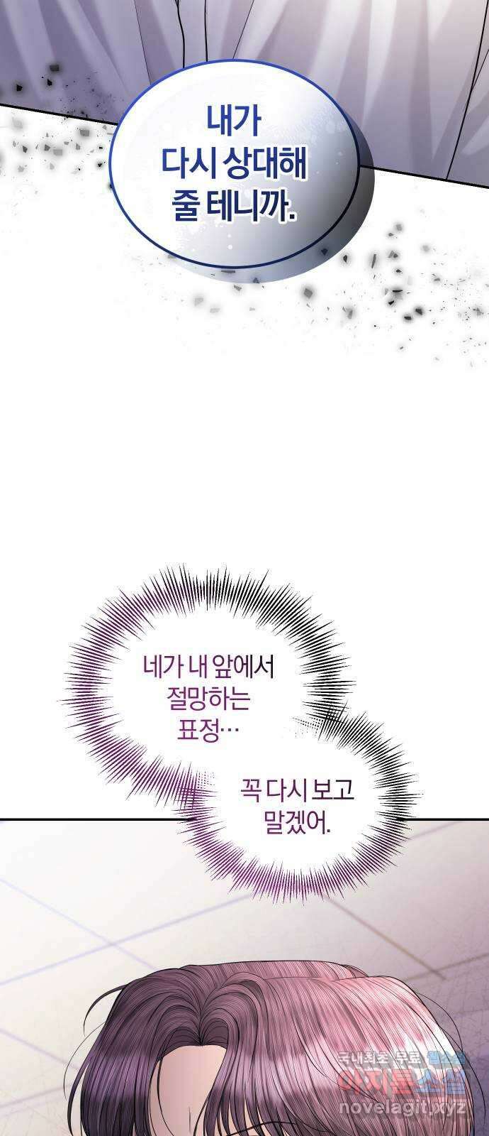 완벽한 결혼의 정석 110화 74