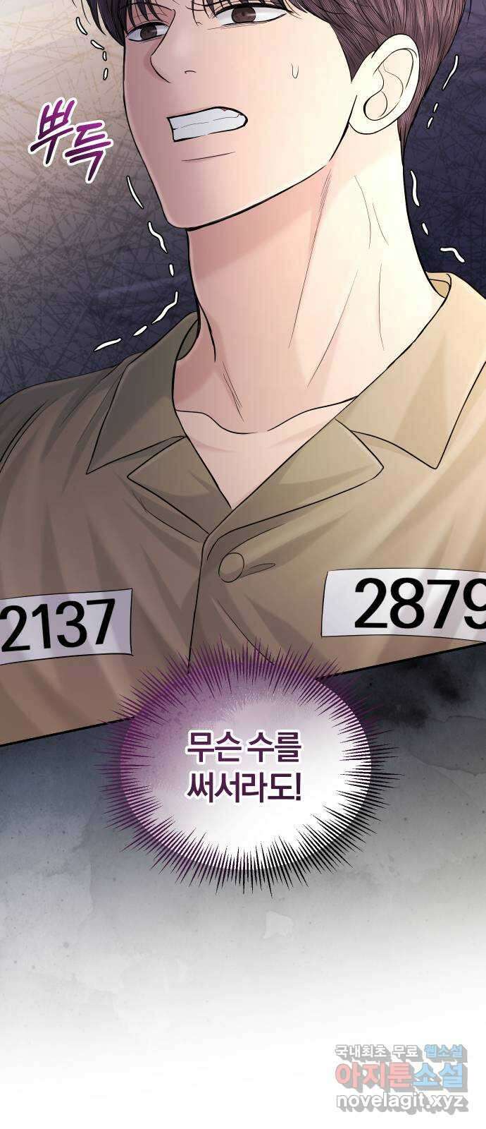 완벽한 결혼의 정석 110화 75